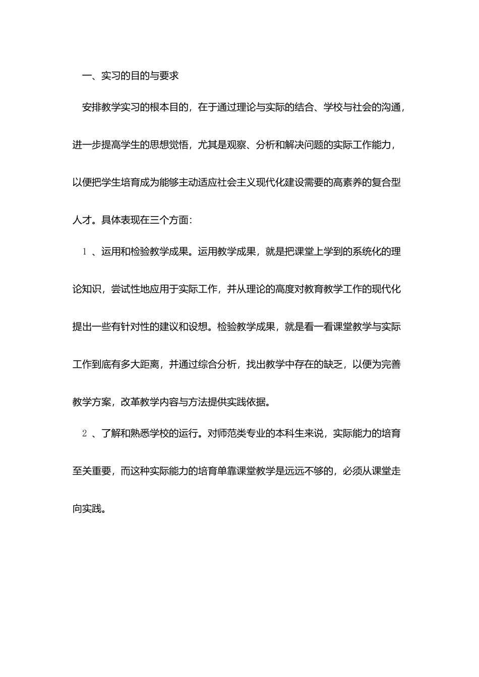 中学教师实习证明模板_第2页