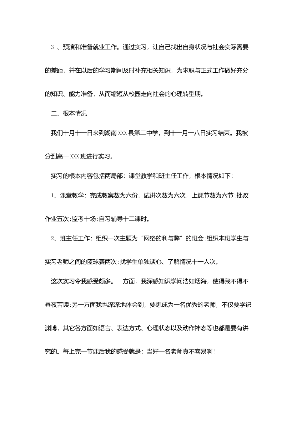 中学教师实习证明模板_第3页