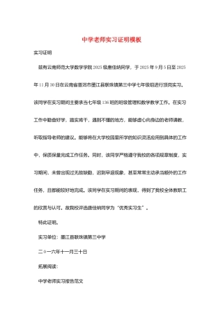 中学教师实习证明模板