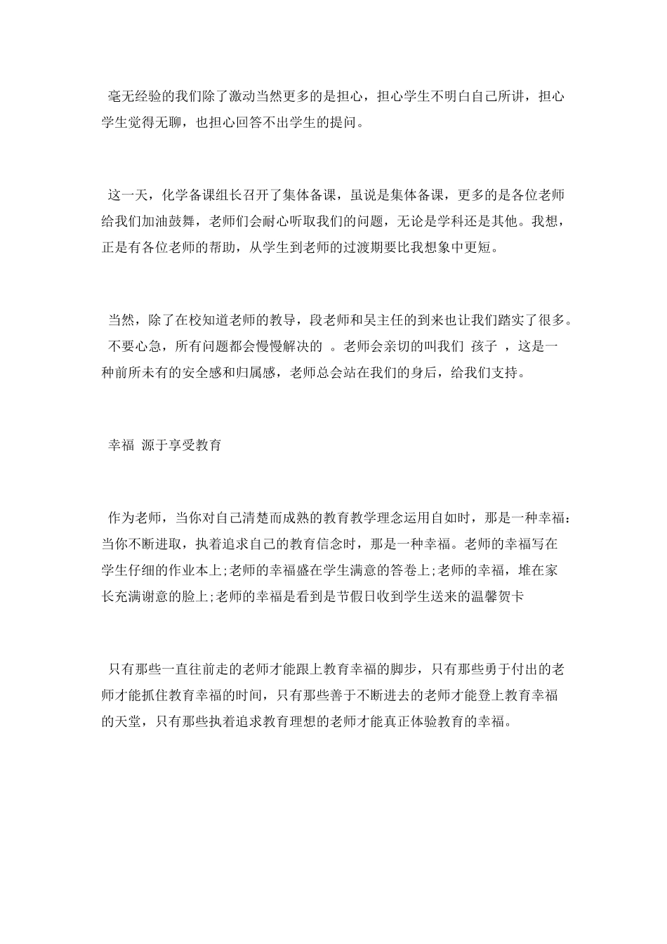 中学教师实习心得_第2页