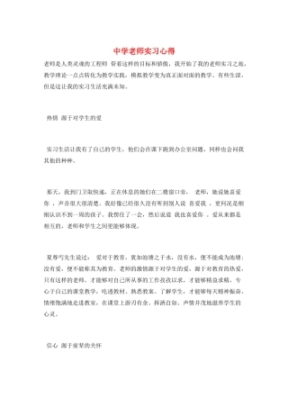 中学教师实习心得