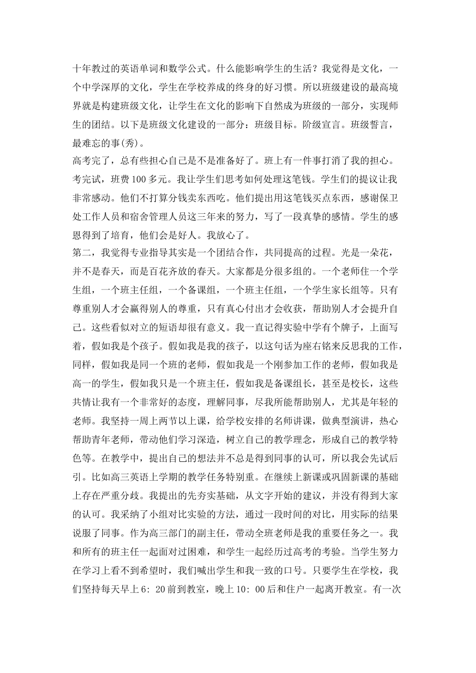 中学教师工作交流心得体会_第2页