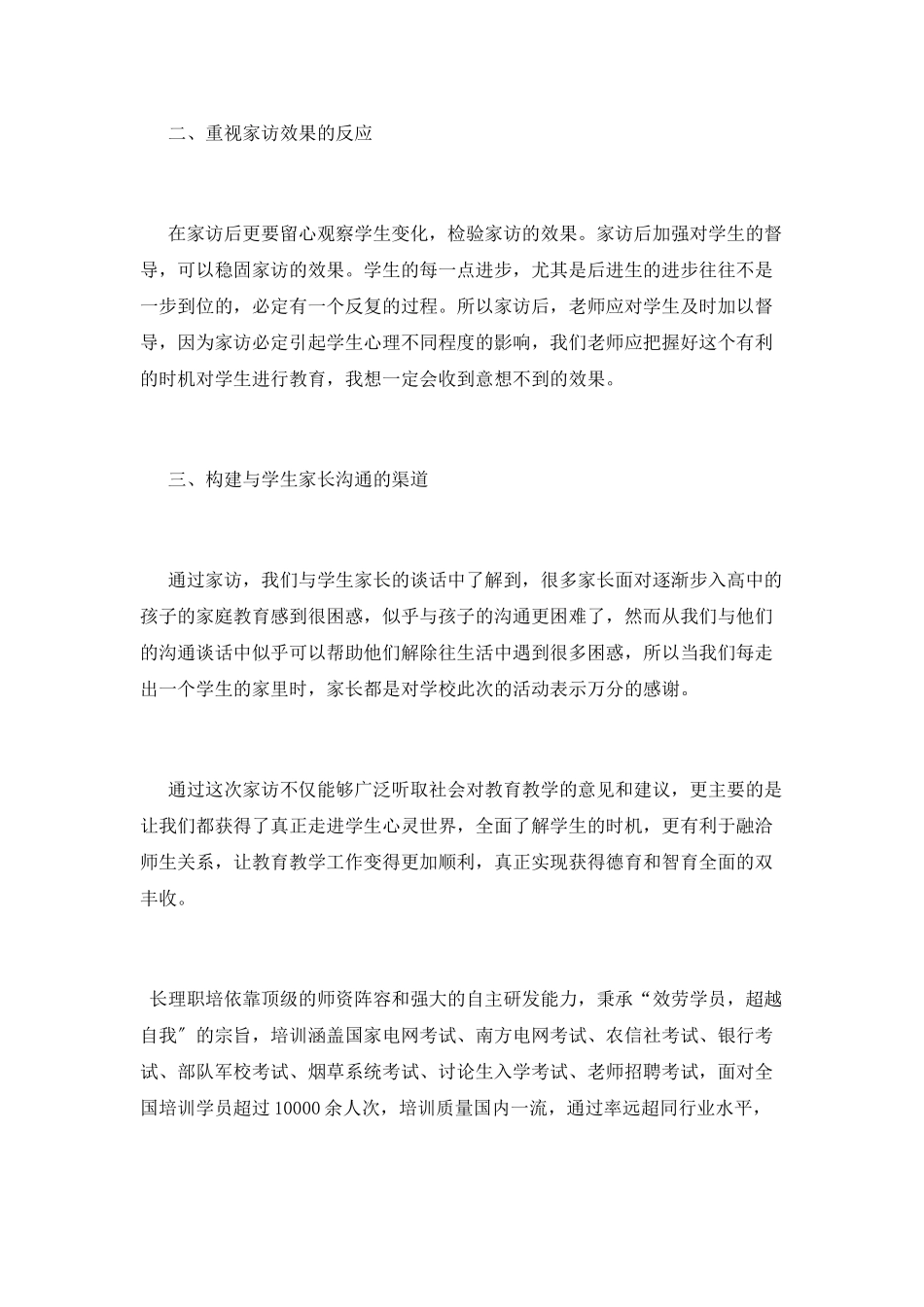 中学教师家访心得体会_第2页