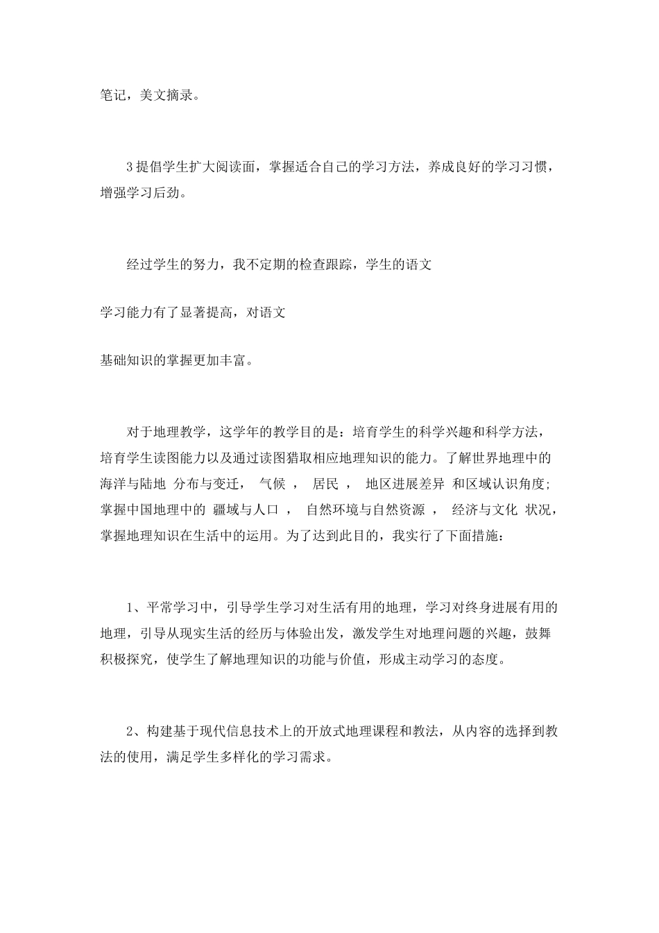 中学教师履职总结_第2页