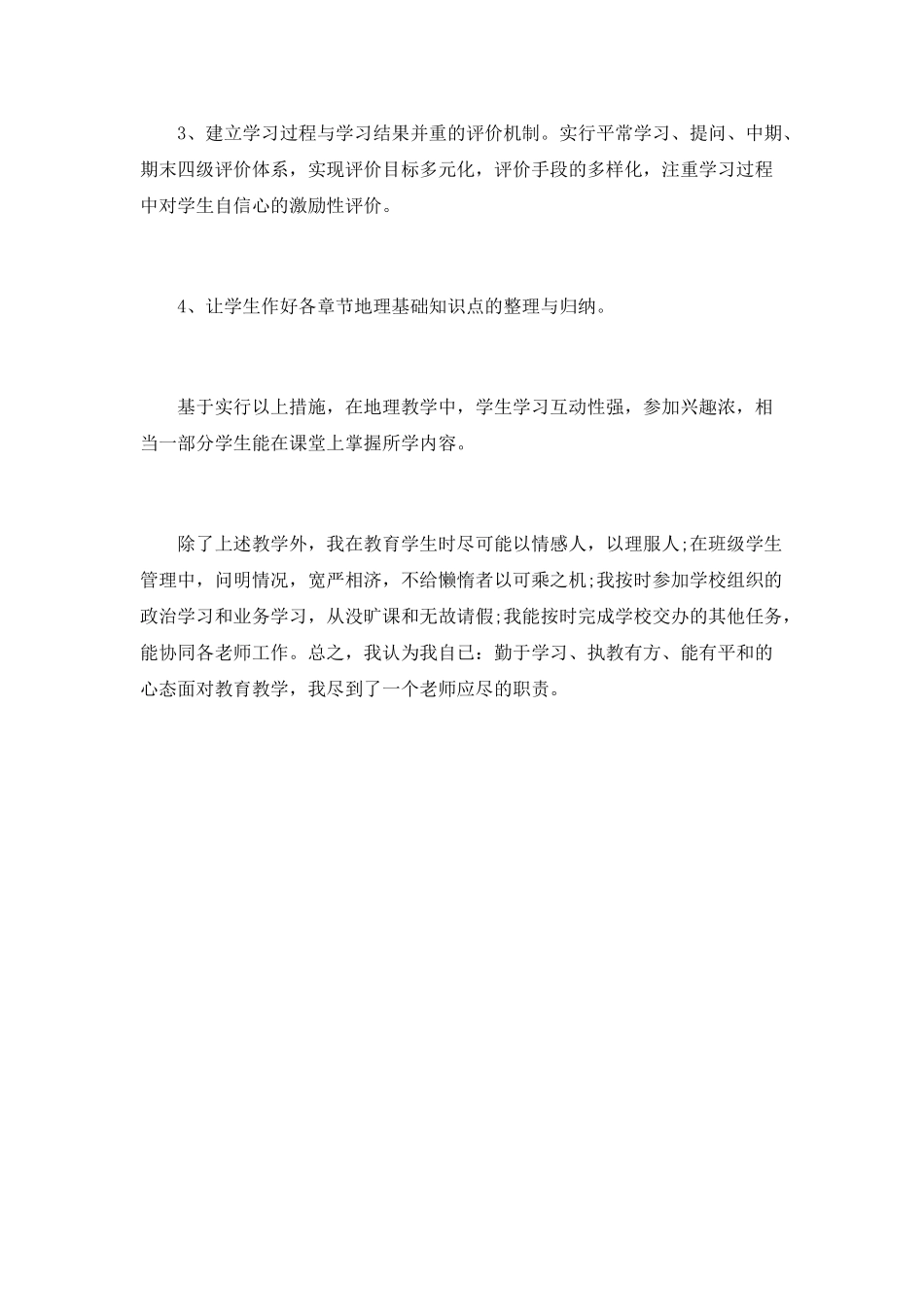 中学教师履职总结_第3页