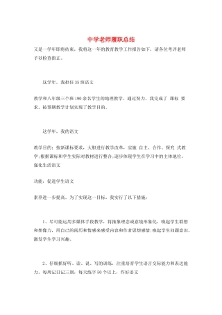 中学教师履职总结