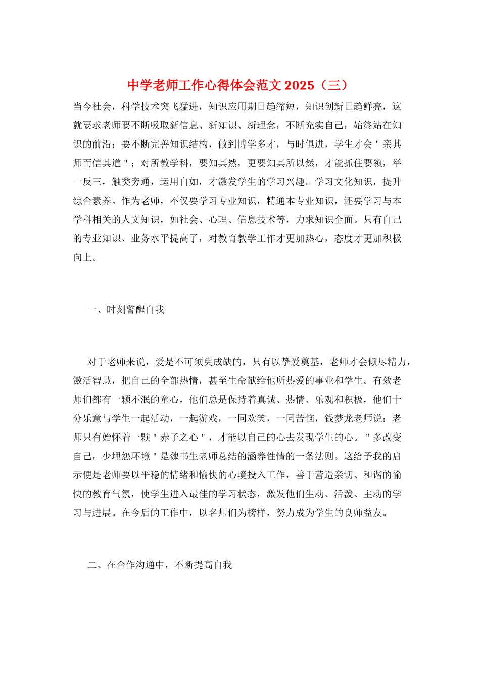 中学教师工作心得体会范文2025(三)_第1页