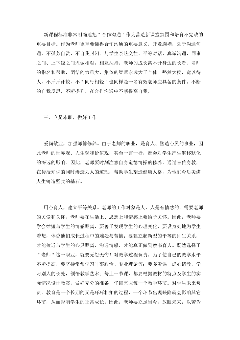 中学教师工作心得体会范文2025(三)_第2页