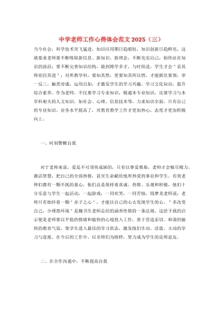 中学教师工作心得体会范文2025(三)
