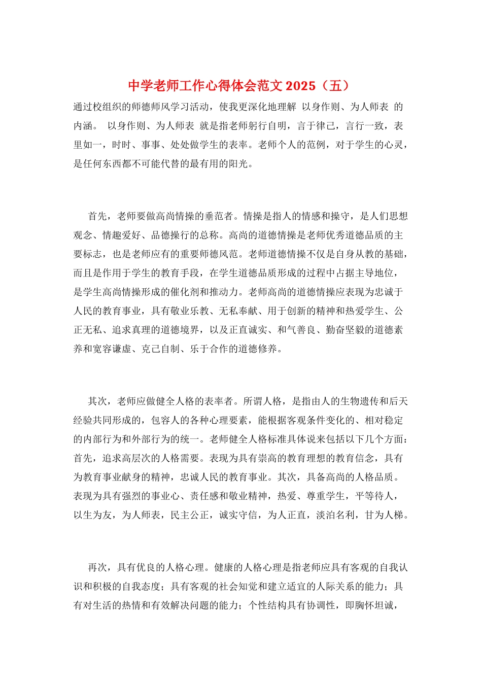 中学教师工作心得体会范文2021_第1页