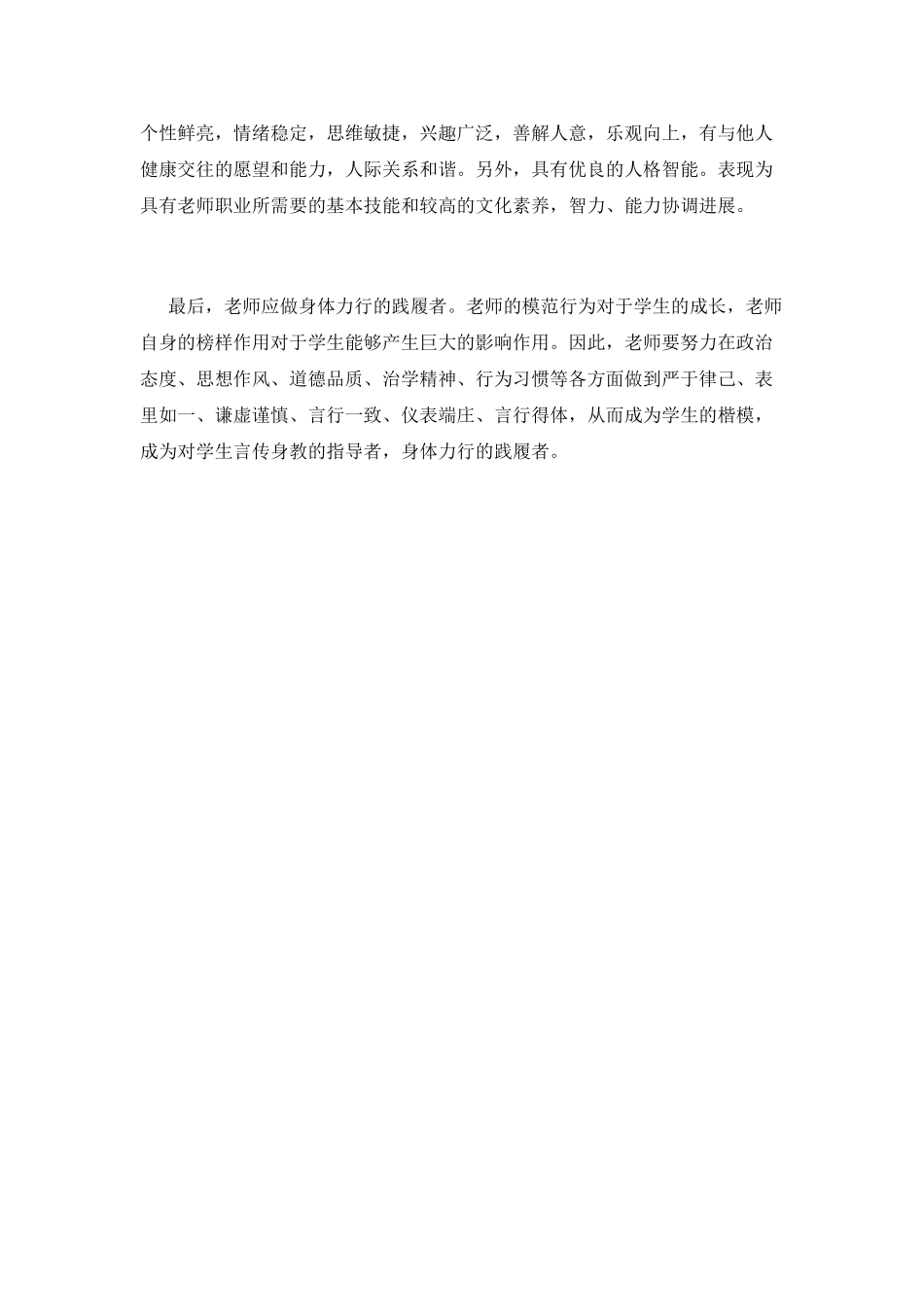 中学教师工作心得体会范文2021_第2页