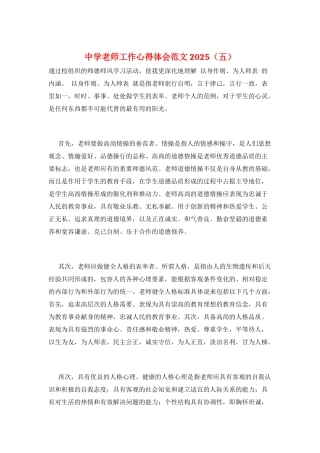 中学教师工作心得体会范文2021