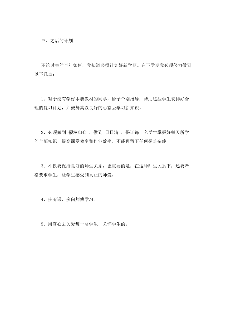 中学教师工作心得体会范文2025(一)_第2页