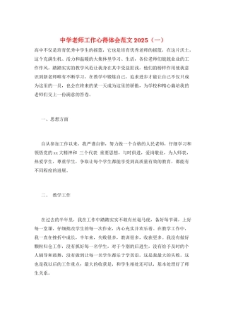中学教师工作心得体会范文2025(一)