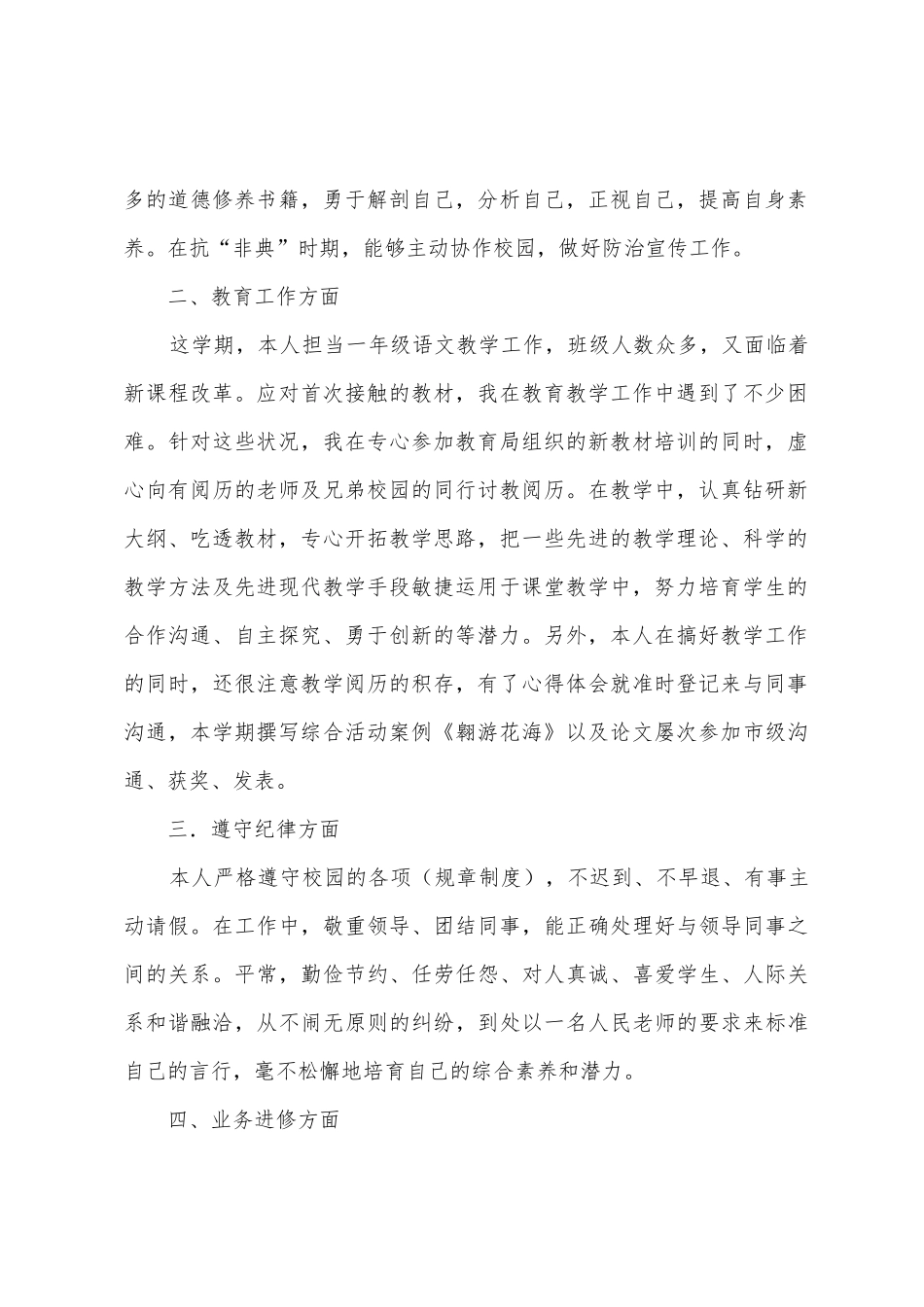 中学教师工作心得体会_第2页