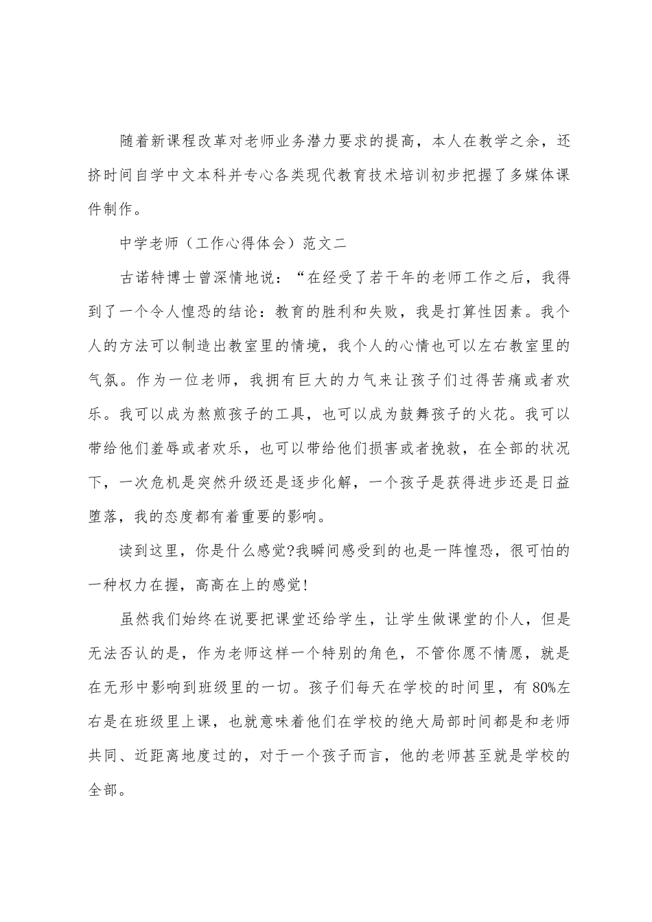 中学教师工作心得体会_第3页