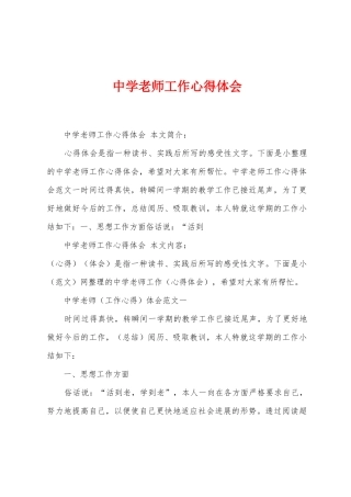 中学教师工作心得体会