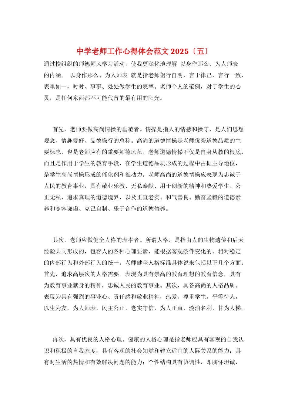 中学教师工作心得体会范文2025_第1页