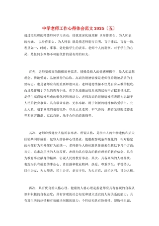 中学教师工作心得体会范文2025