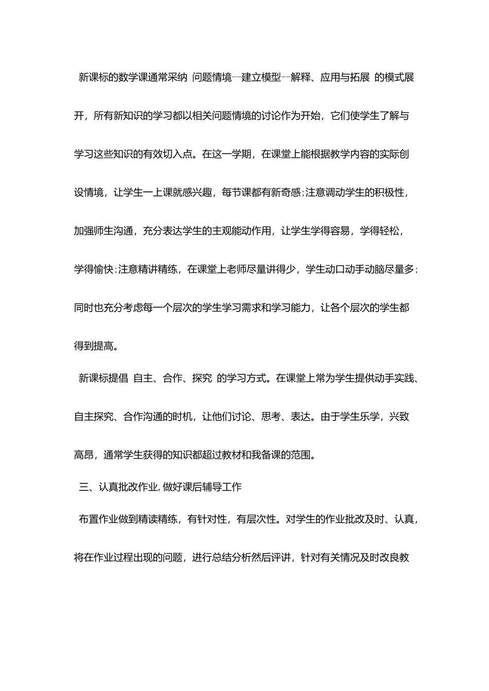 中学教师工作总结报告范文5篇_第2页