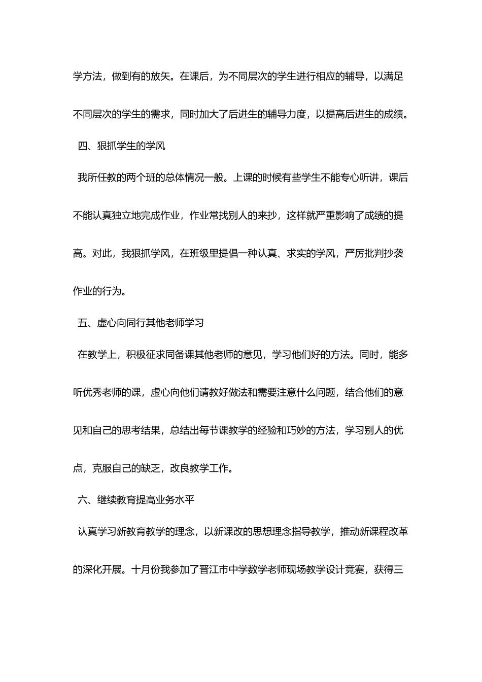 中学教师工作总结报告范文5篇_第3页