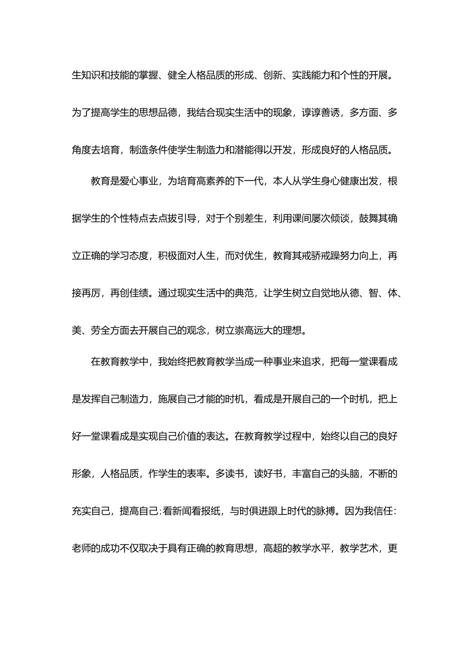 中学教师工作总结范文2025_第2页