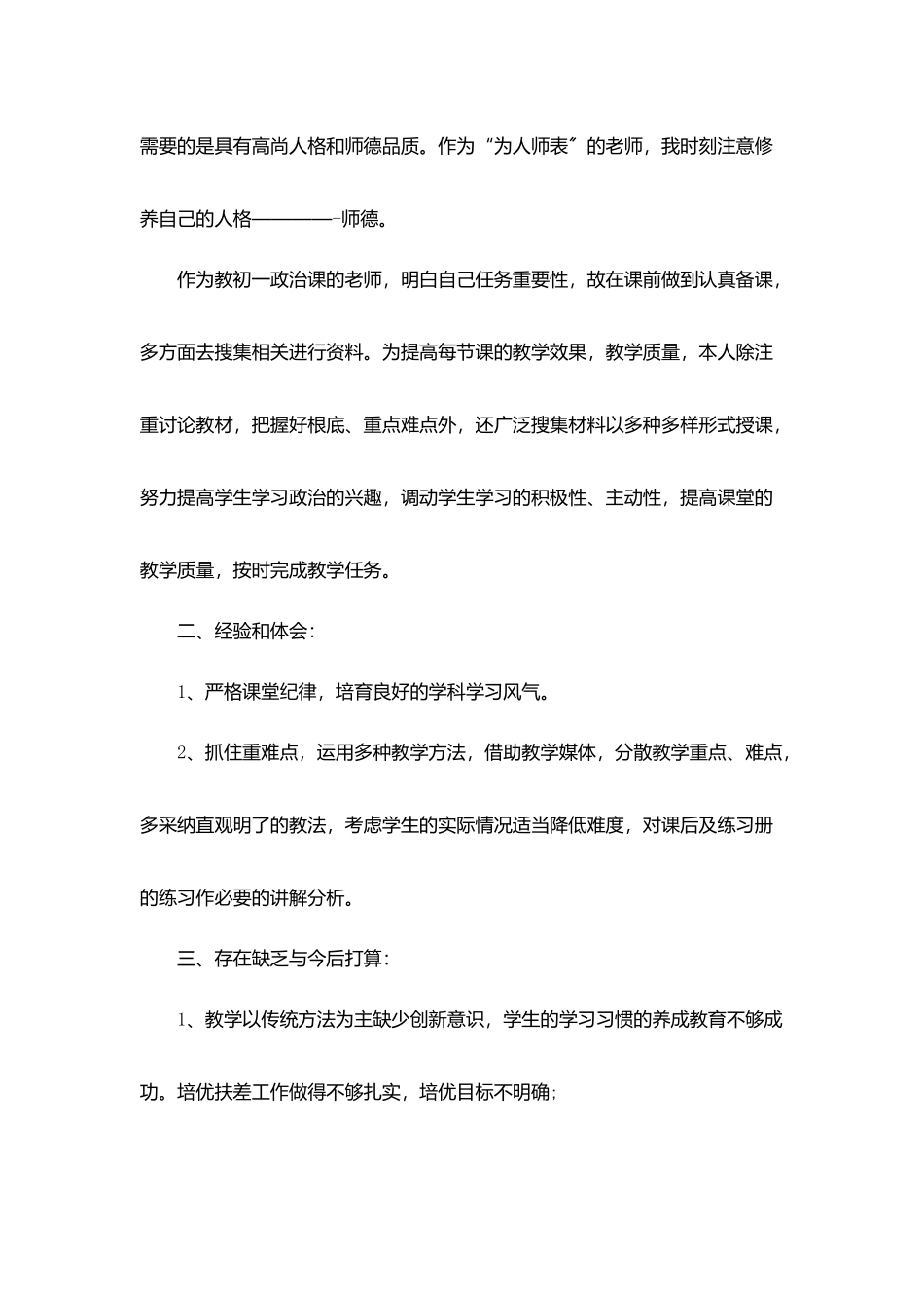 中学教师工作总结范文2025_第3页