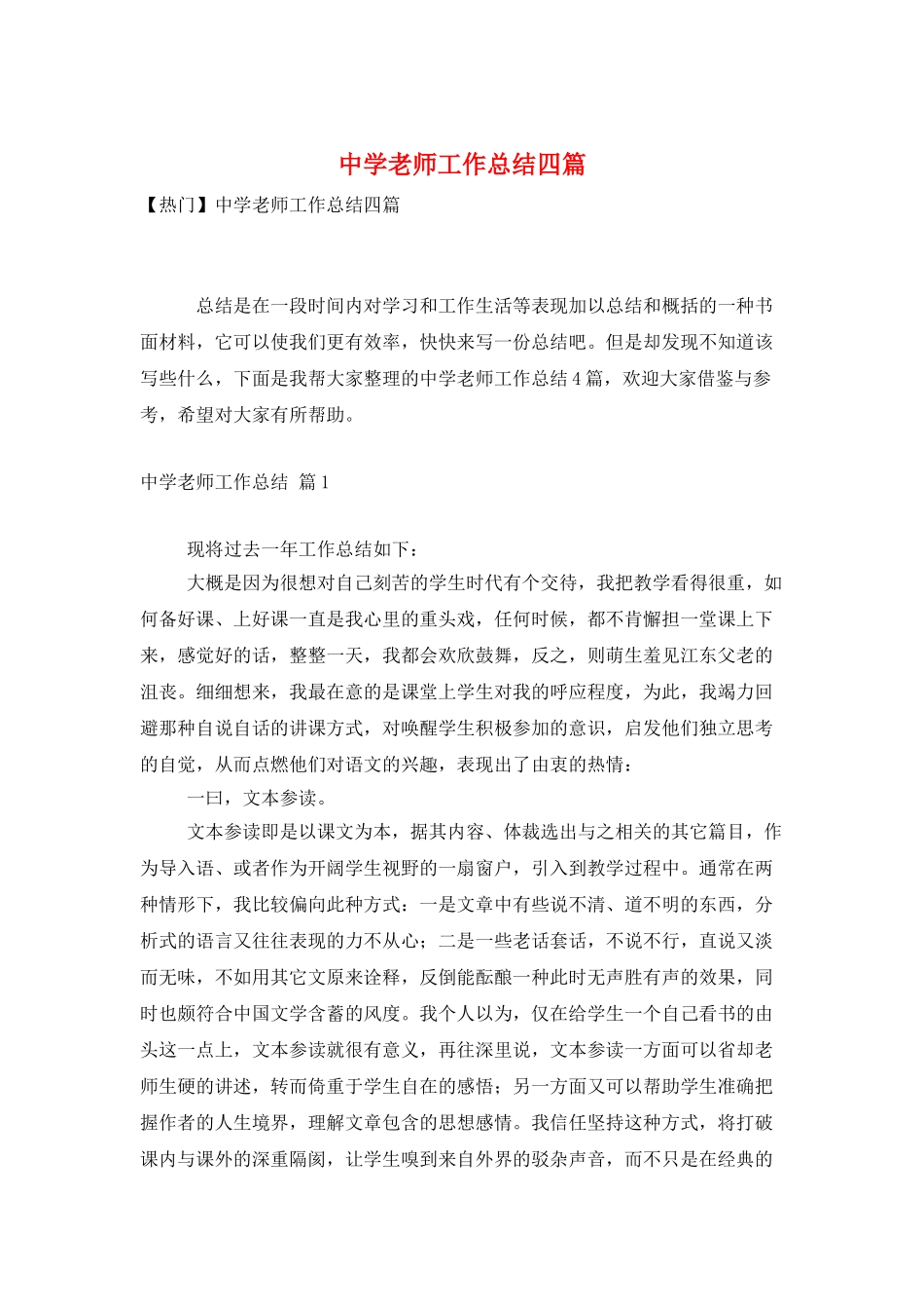 中学教师工作总结四篇_第1页