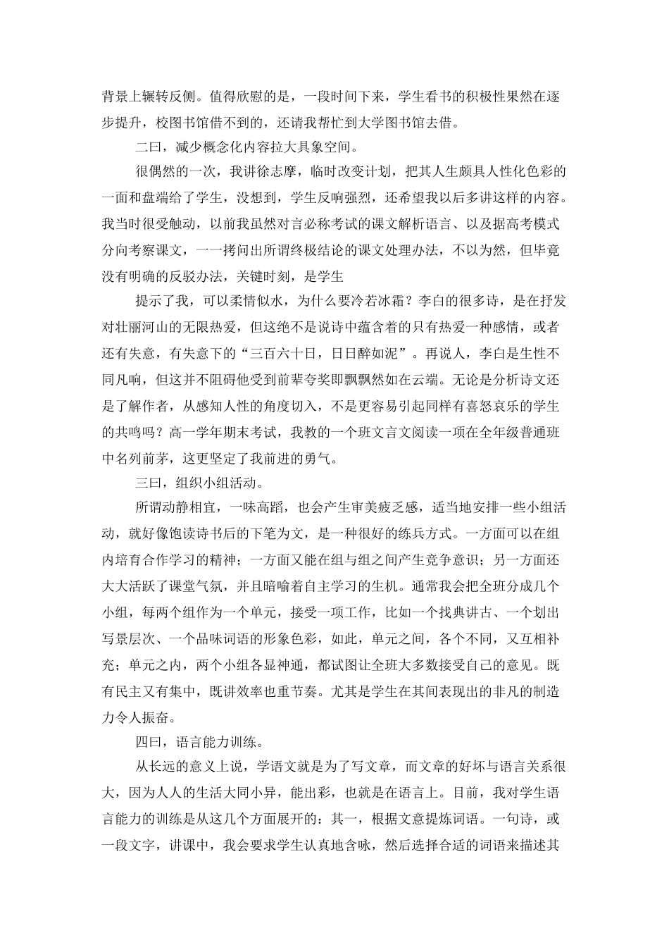 中学教师工作总结四篇_第2页