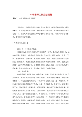 中学教师工作总结四篇