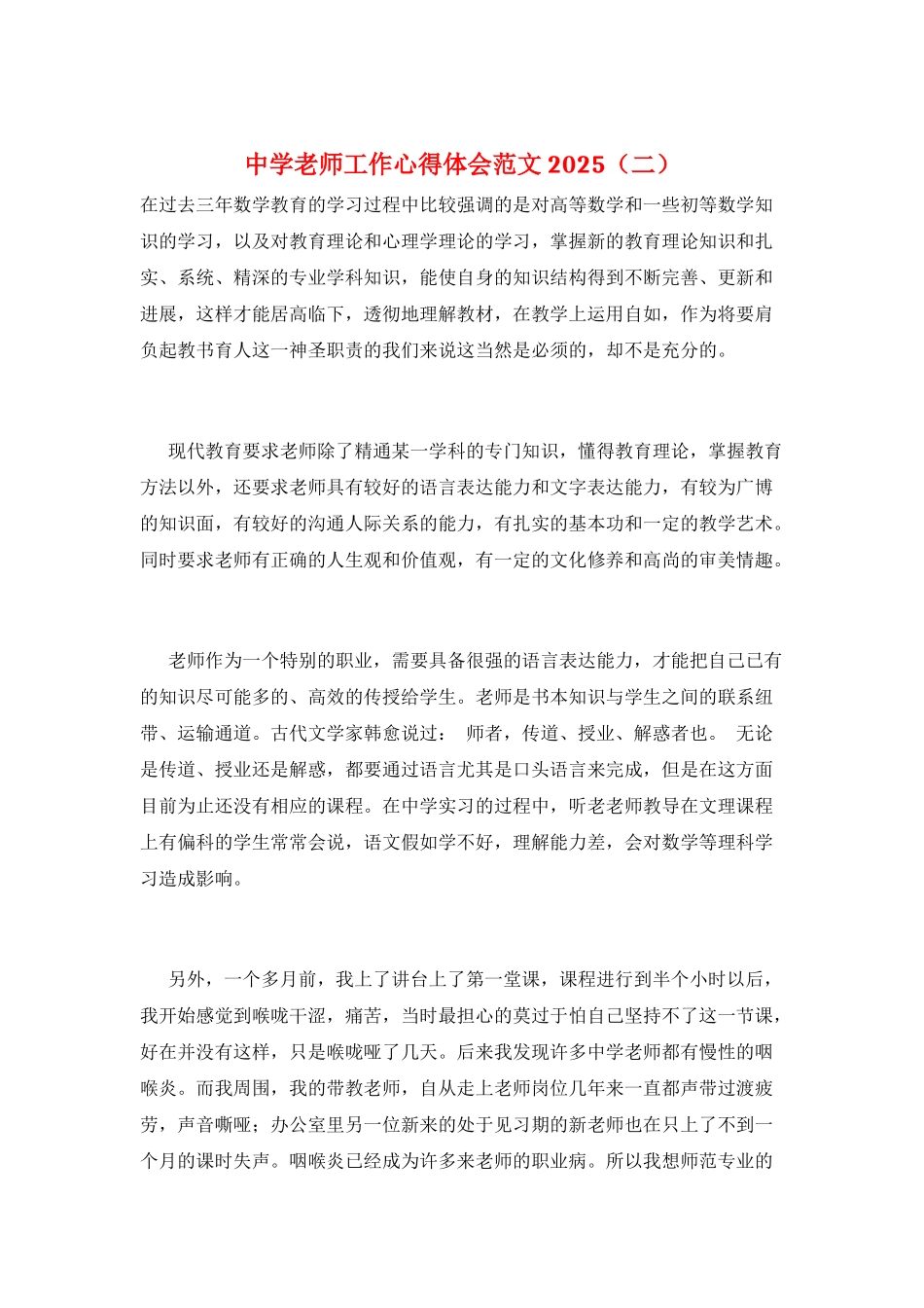 中学教师工作心得体会范文2025(二)_第1页