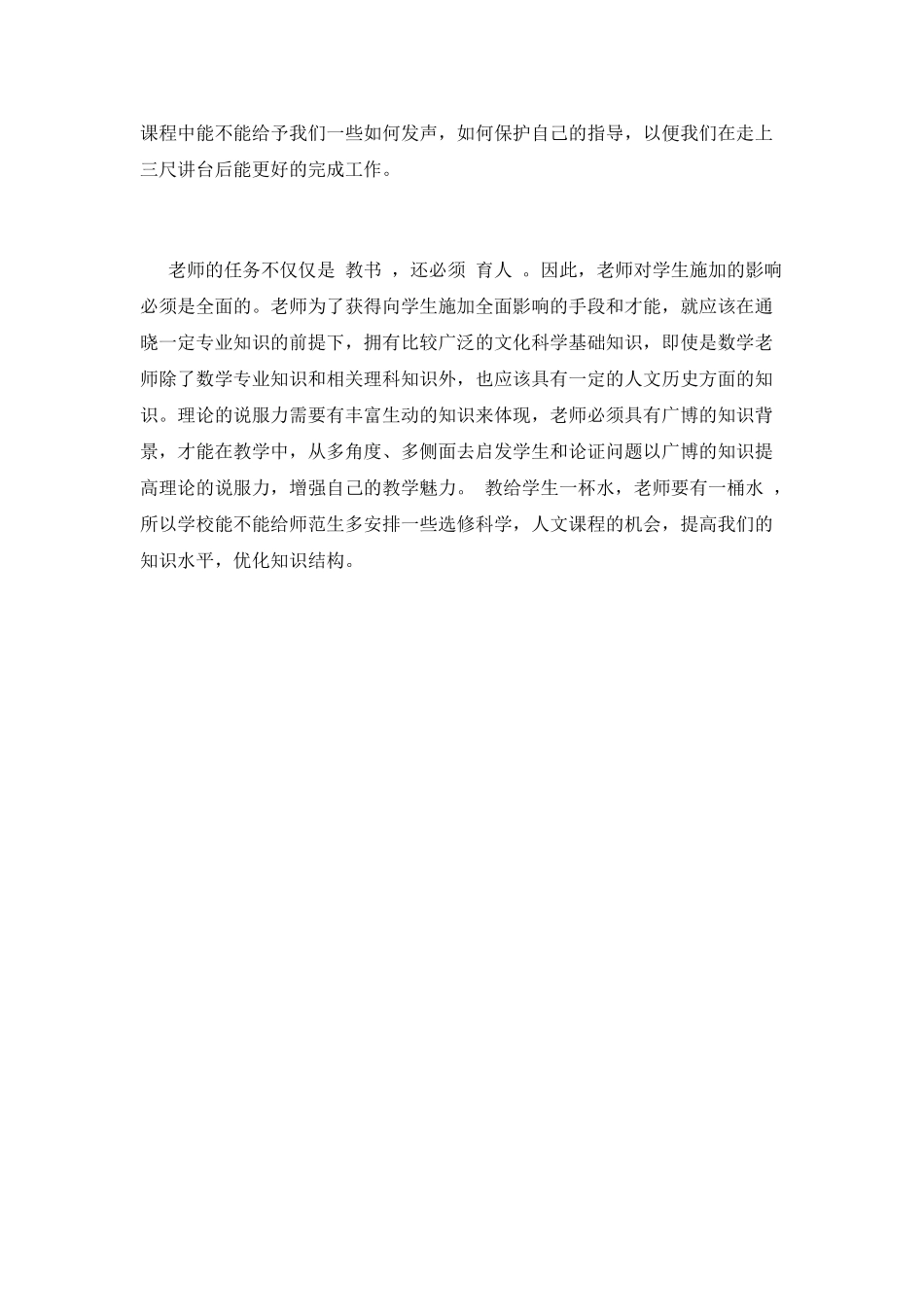 中学教师工作心得体会范文2025(二)_第2页