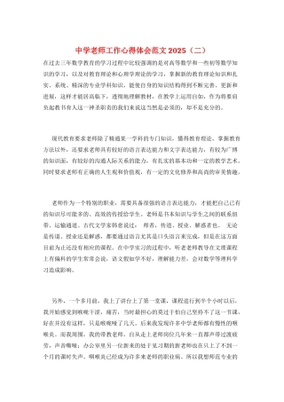 中学教师工作心得体会范文2025(二)