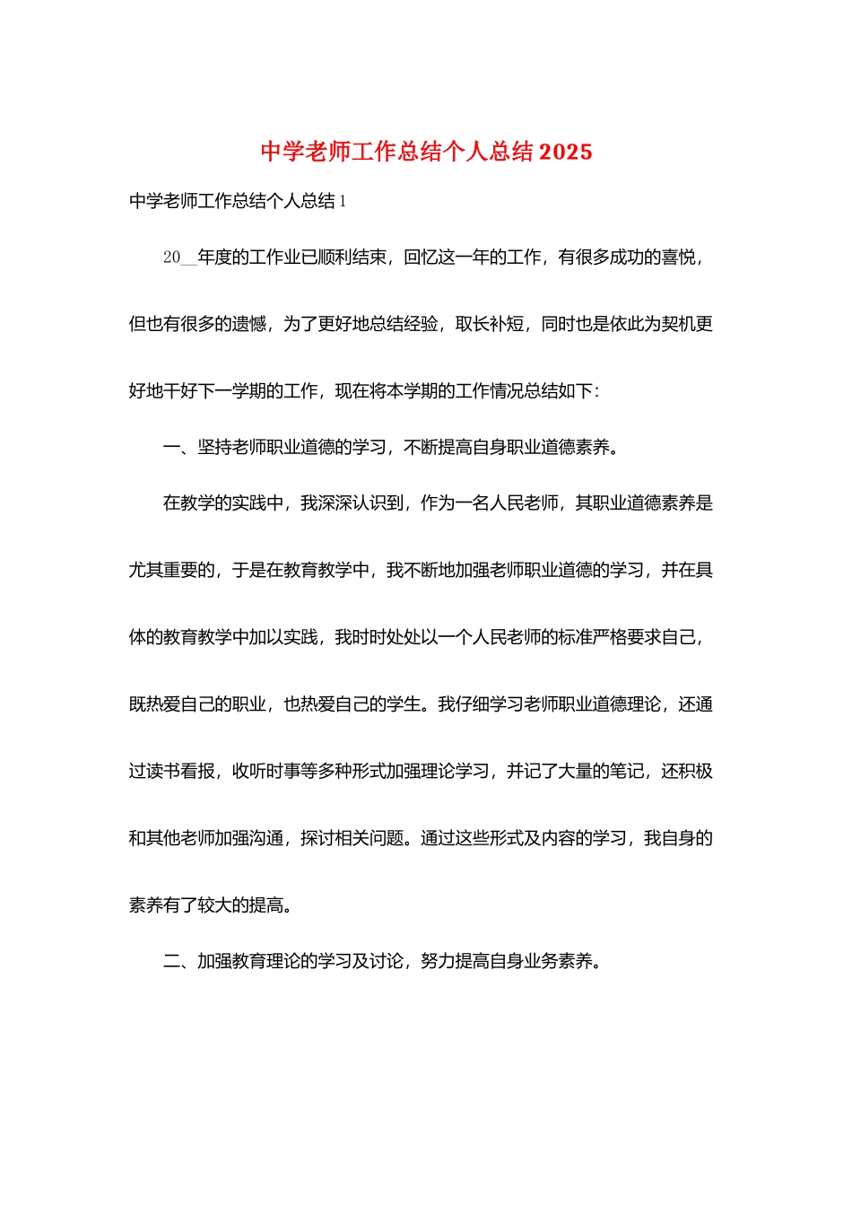 中学教师工作总结个人总结2025_第1页