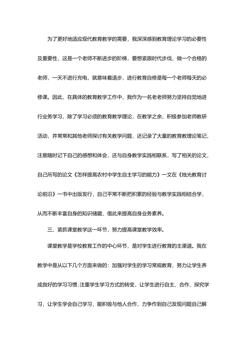 中学教师工作总结个人总结2025_第2页