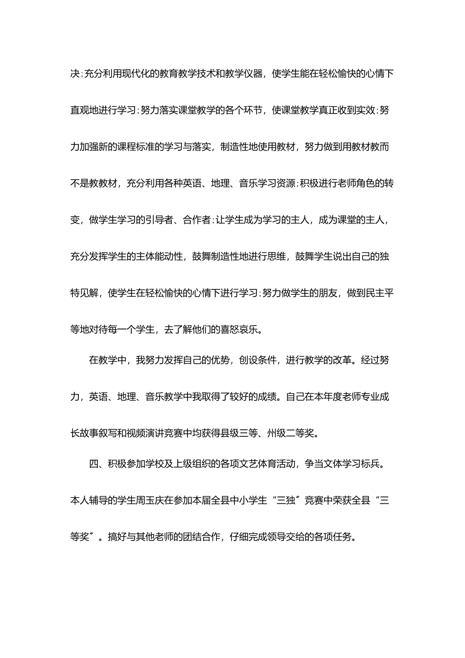 中学教师工作总结个人总结2025_第3页