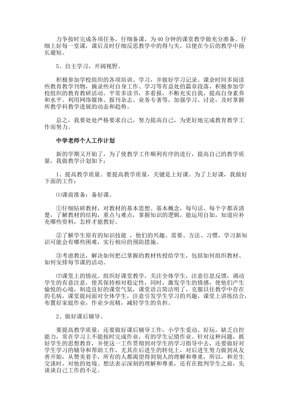 中学教师工作计划_第2页