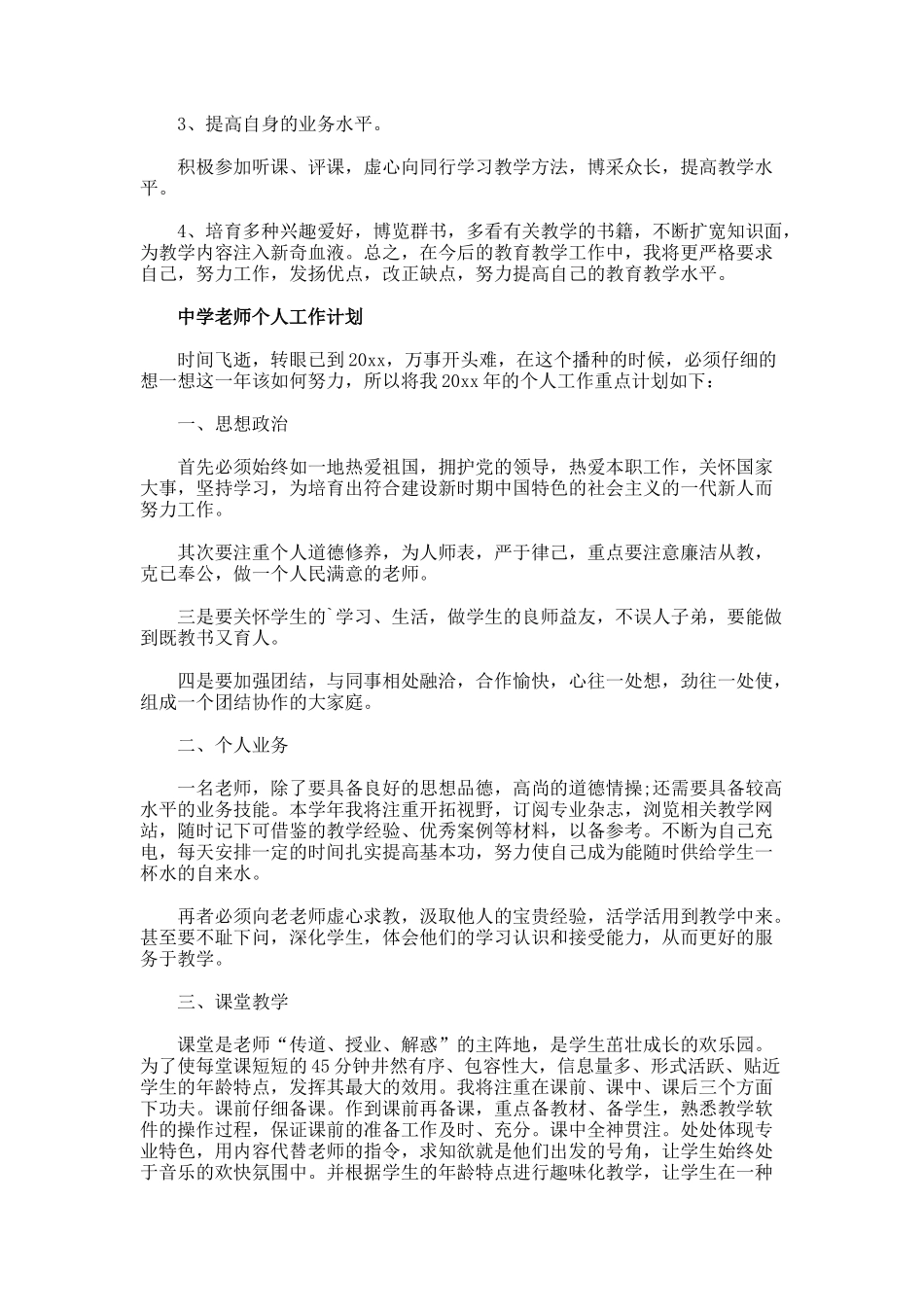中学教师工作计划_第3页
