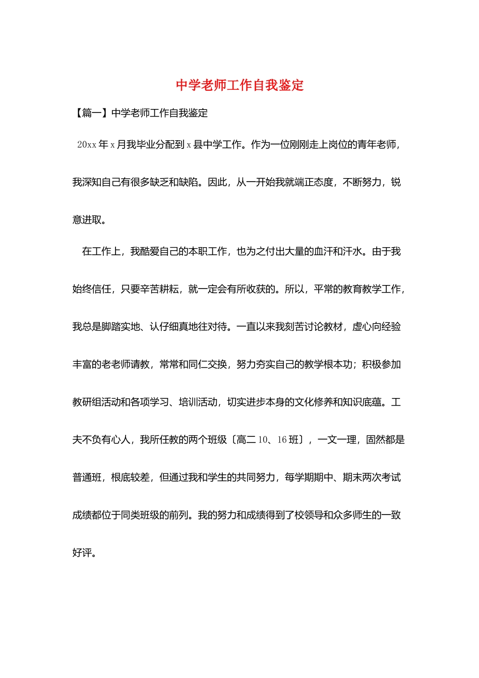 中学教师工作自我鉴定_第1页