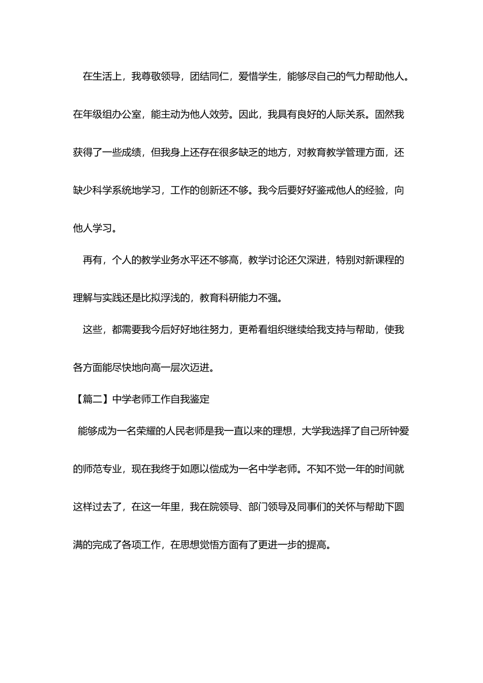 中学教师工作自我鉴定_第2页