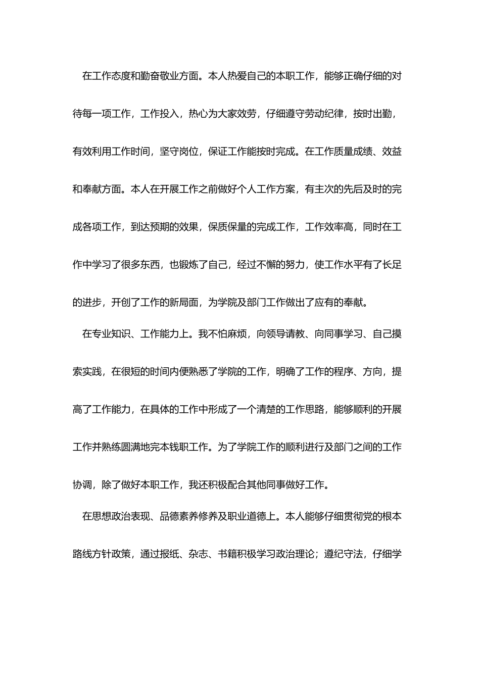 中学教师工作自我鉴定_第3页