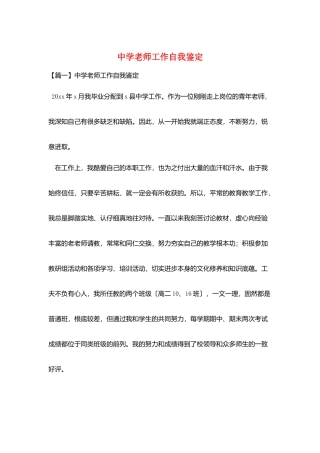 中学教师工作自我鉴定