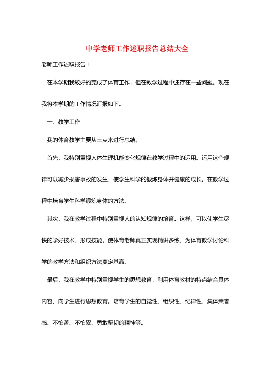 中学教师工作述职报告总结大全_第1页