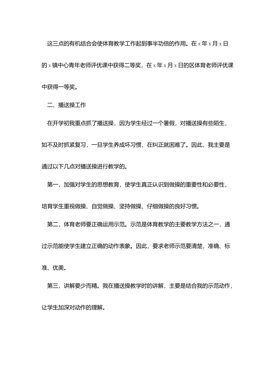 中学教师工作述职报告总结大全_第2页