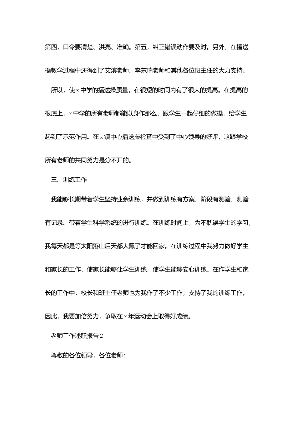 中学教师工作述职报告总结大全_第3页