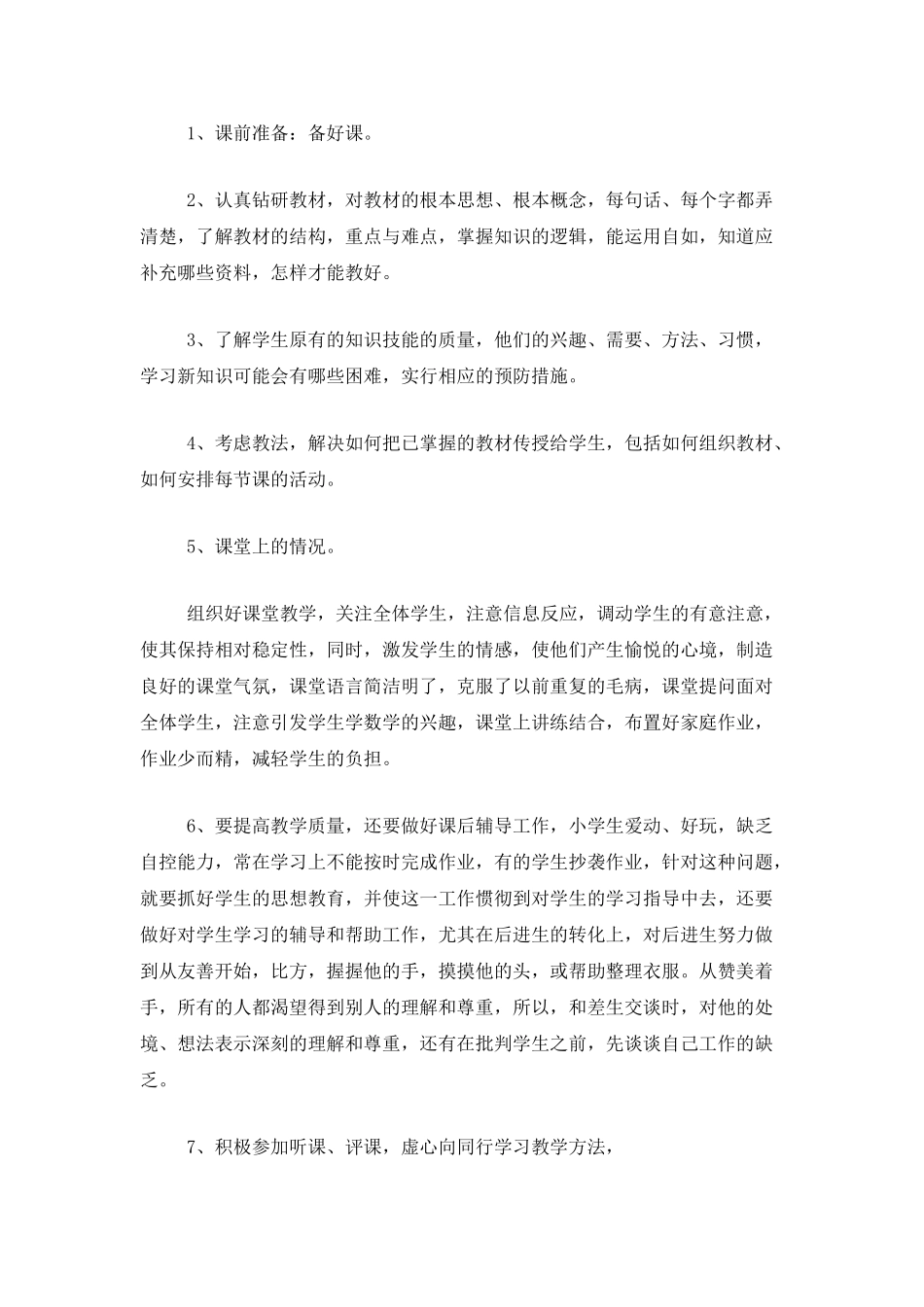 中学教师工作总结范文三篇_第2页