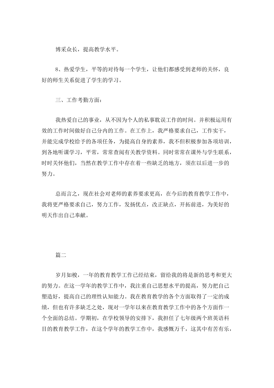 中学教师工作总结范文三篇_第3页