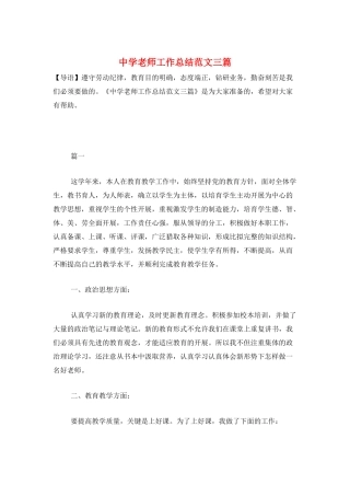中学教师工作总结范文三篇