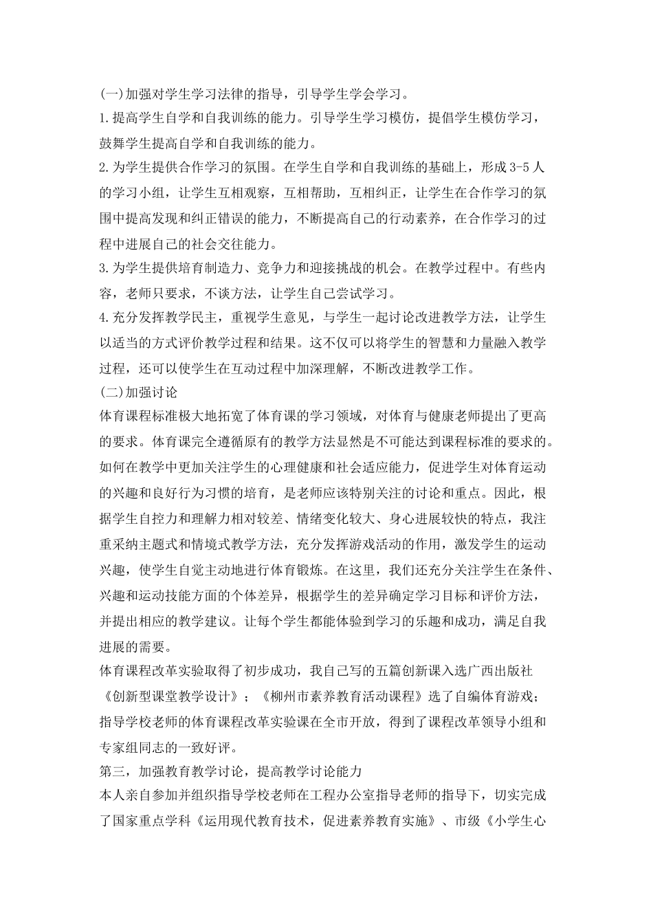 中学教师工作管理心得_第2页