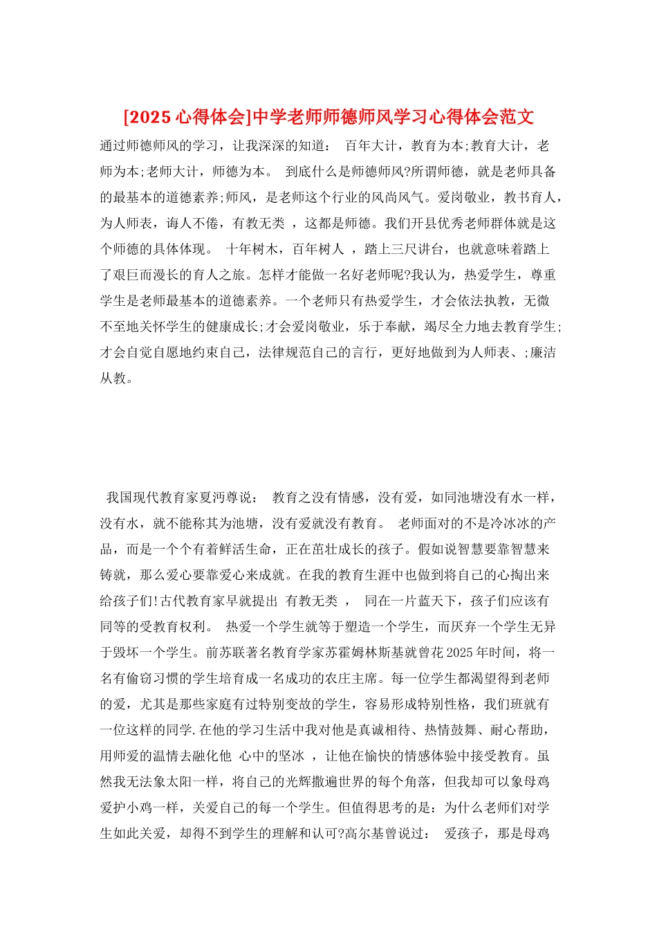中学教师师德师风学习心得体会范文_第1页